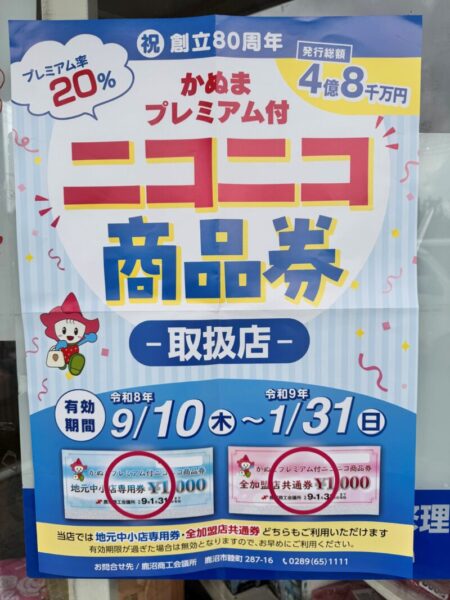 🍓かぬまプレミアム付きニコニコ商品券🍓（写真1）